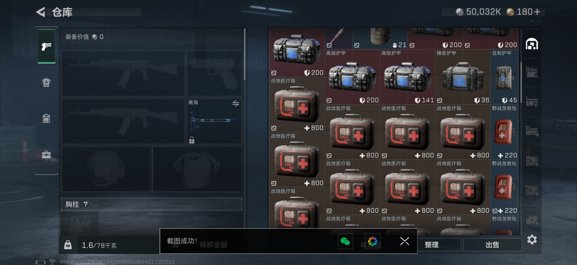 SJZQM398692三角洲行动账号详情图23