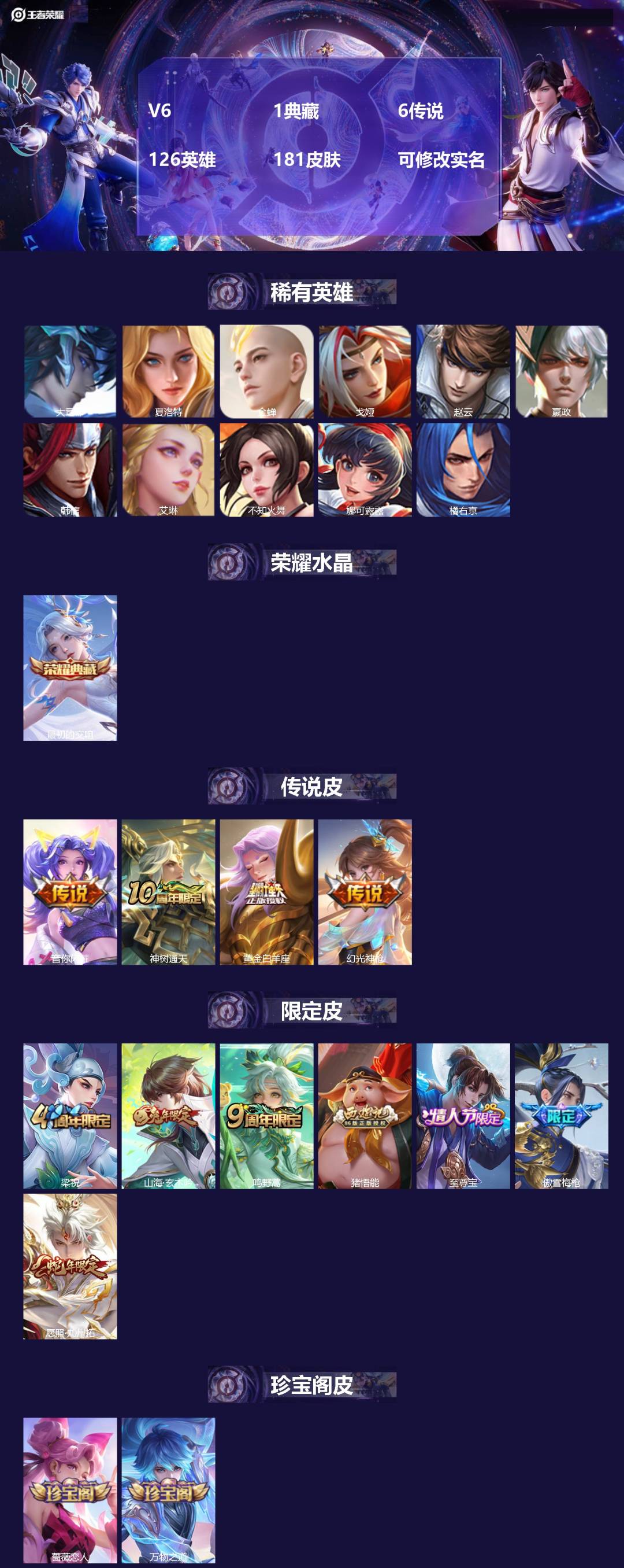 王者荣耀账号安卓QQ126英雄-181皮肤-[]V6 1典藏 6传说 126英雄 181皮肤 可修改实名 
【英雄全皮】
