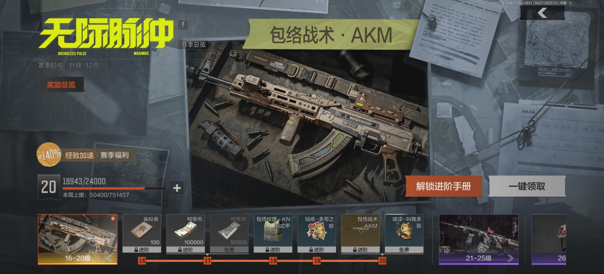 AQQM320750暗区突围账号详情图18