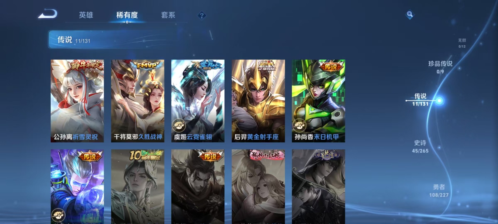 WZQM3464710王者荣耀账号详情图13