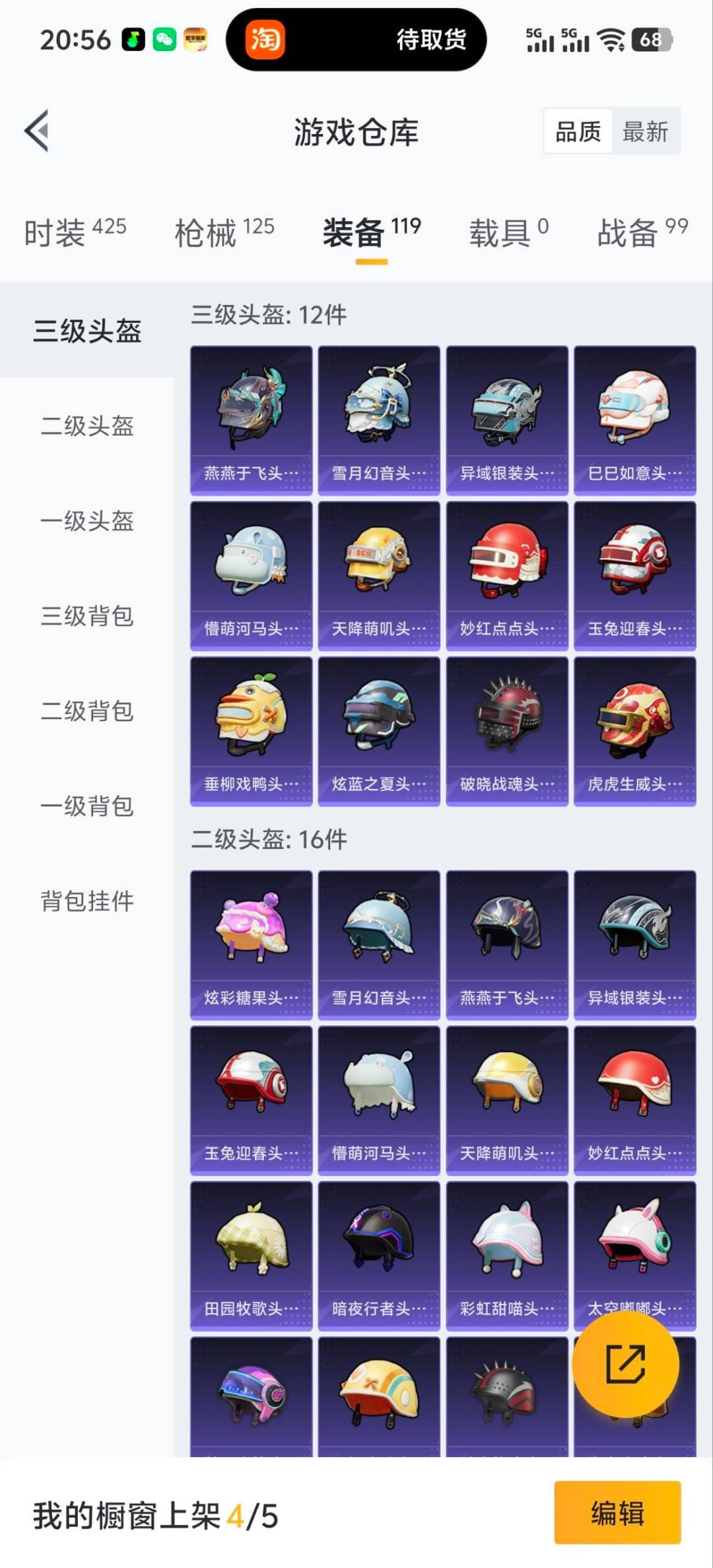 HPQM3447207和平精英账号详情图11 HPQM3447207和平精英账号详情图11