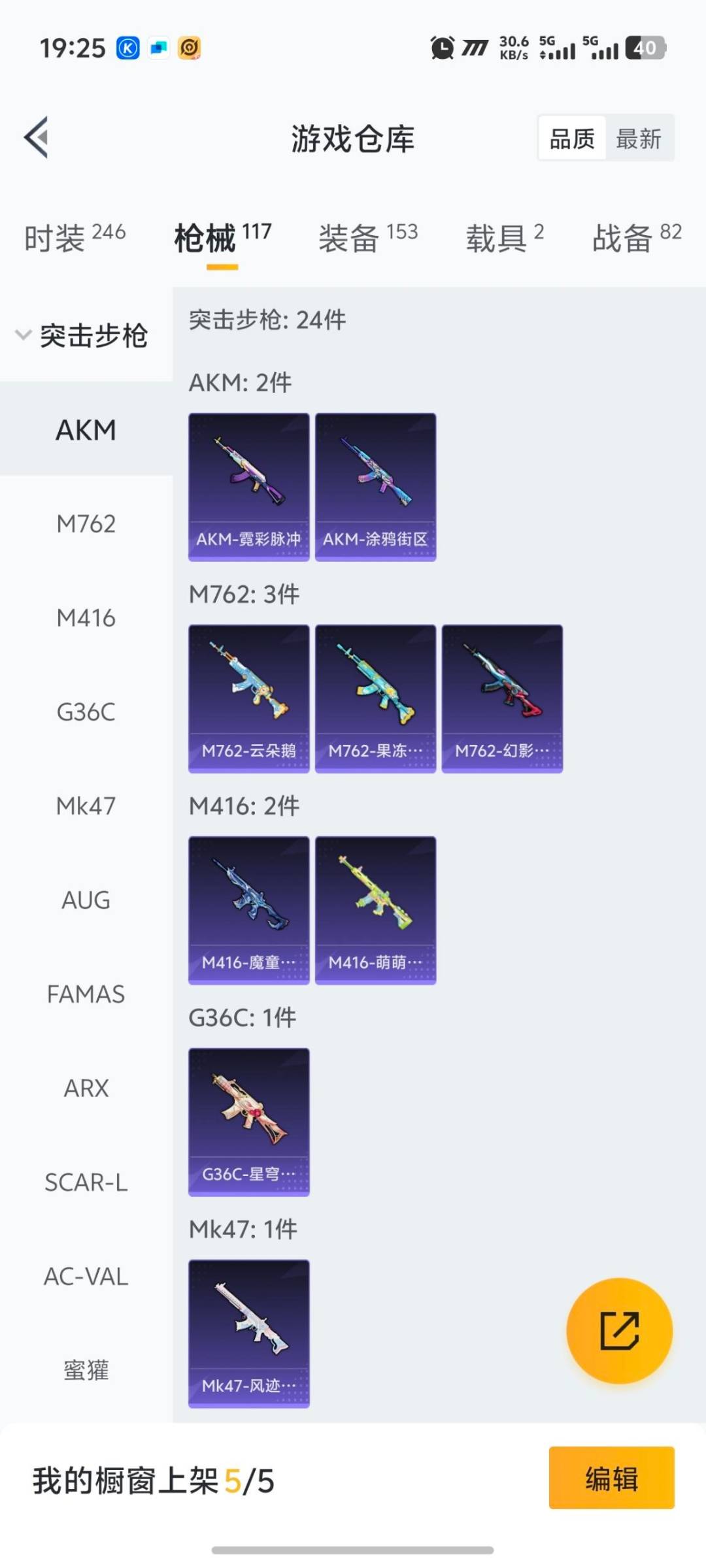 和平精英账号苹果QQ2载具-66套装-110枪皮-[]6粉装 5特效枪 2载具 5印记 可二次 可修改实名 
【热门装扮