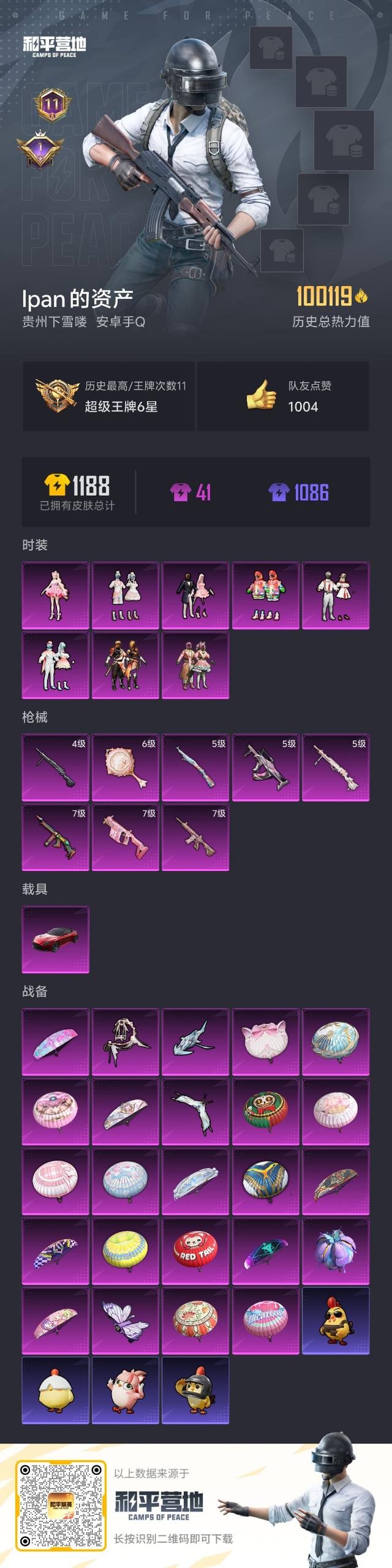 HPCMW3447206和平精英账号详情图20