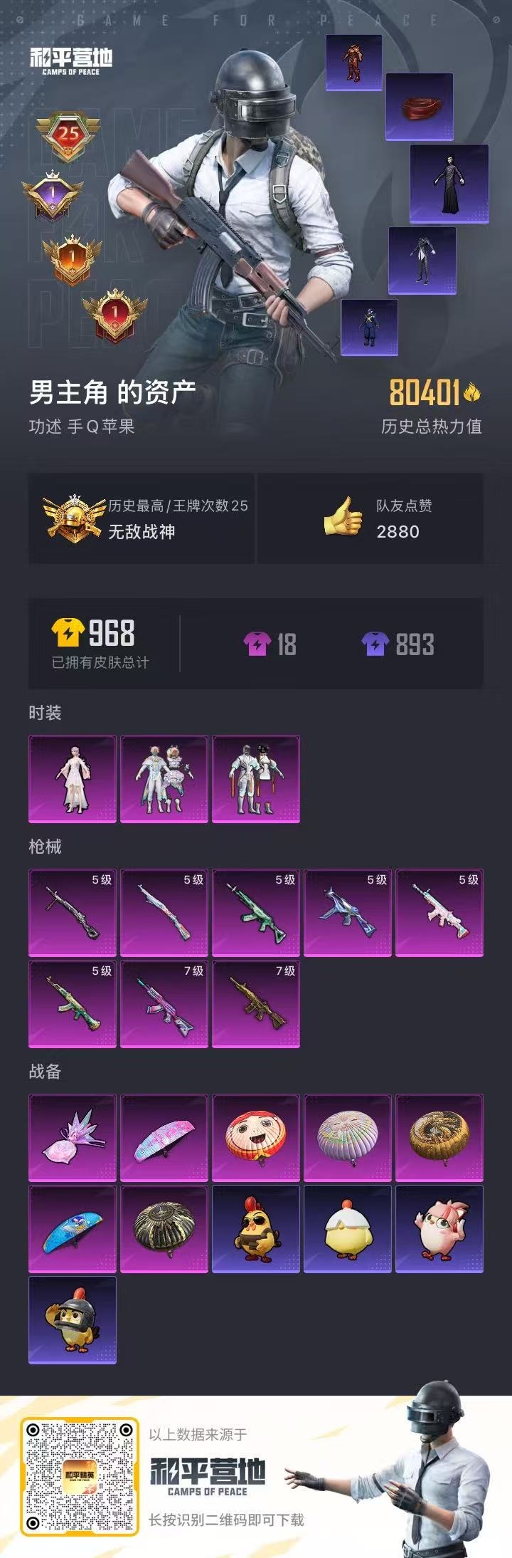 HPCMW3447225和平精英账号详情图5