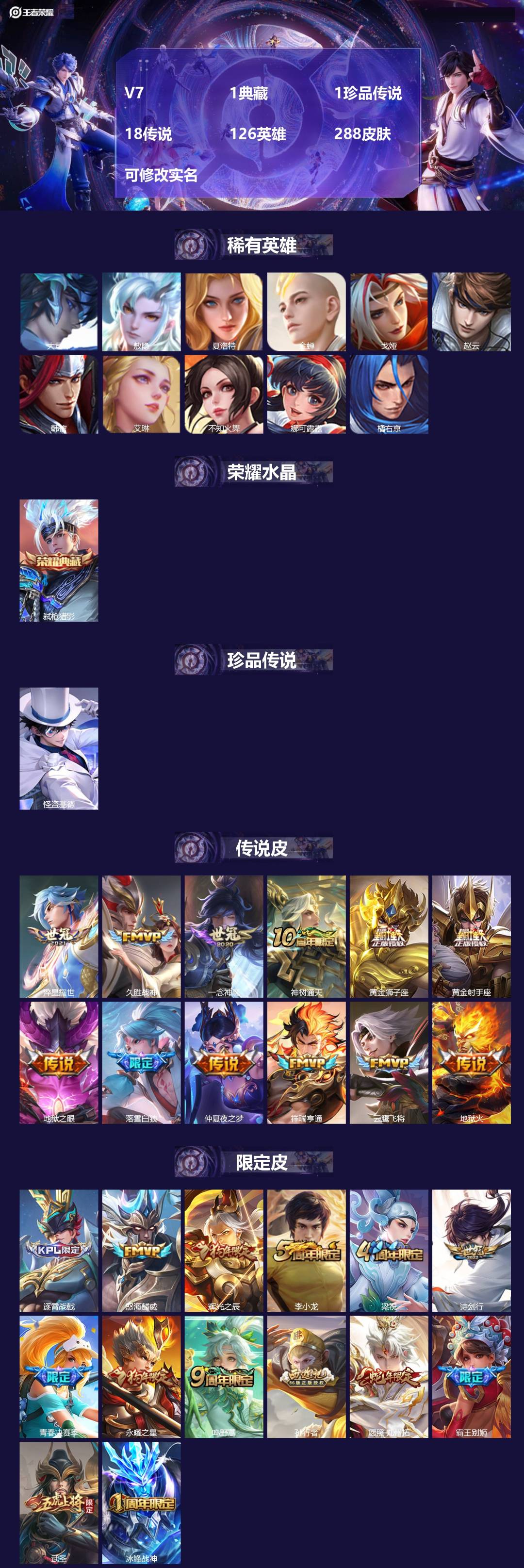 王者荣耀账号安卓QQV7 1典藏 1珍品传说 18传说 126英雄 288皮肤 可修改实名 
【英雄全皮】:蒙恬全皮,敖