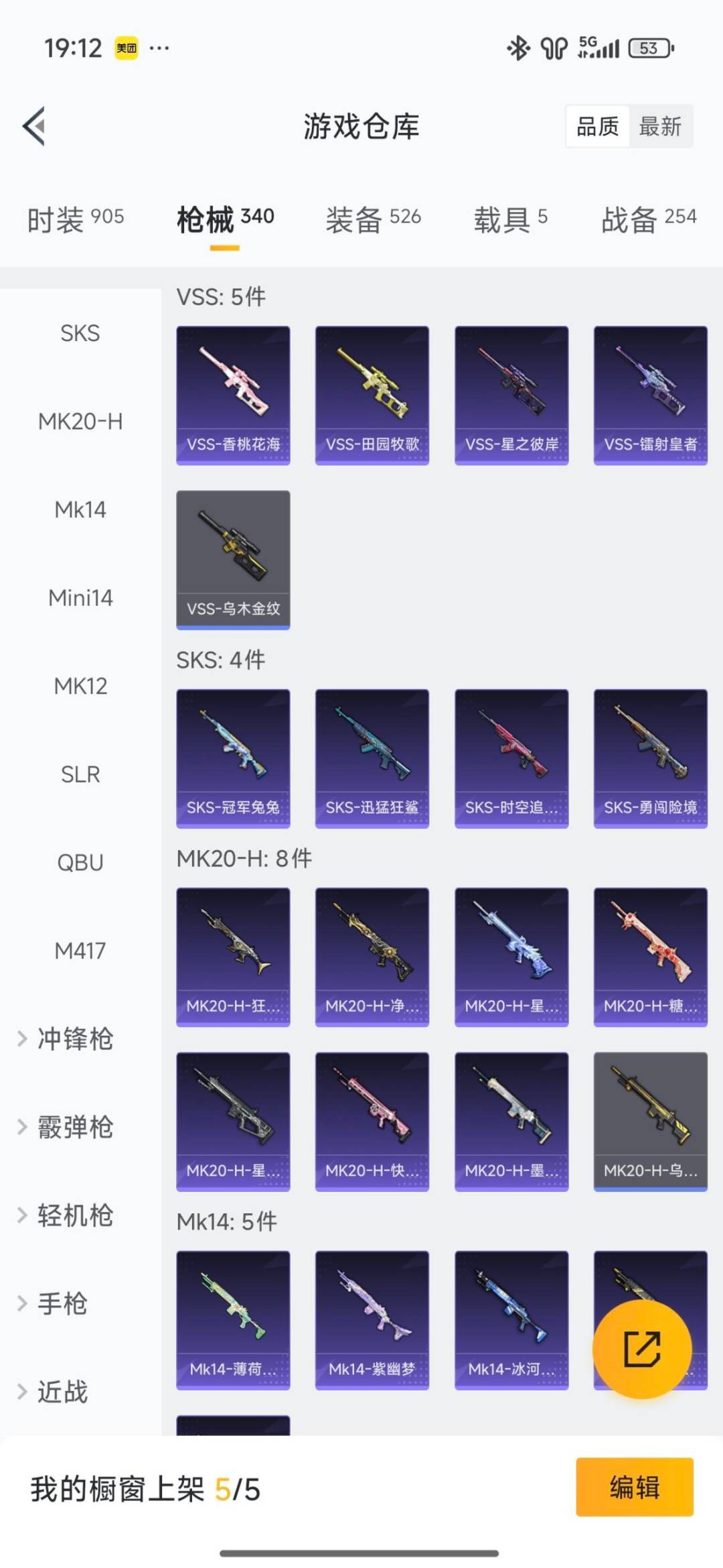 HPCMW3447238和平精英账号详情图16 HPCMW3447238和平精英账号详情图16