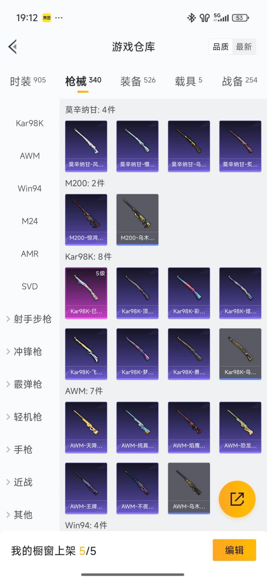 HPCMW3447238和平精英账号详情图24 HPCMW3447238和平精英账号详情图24