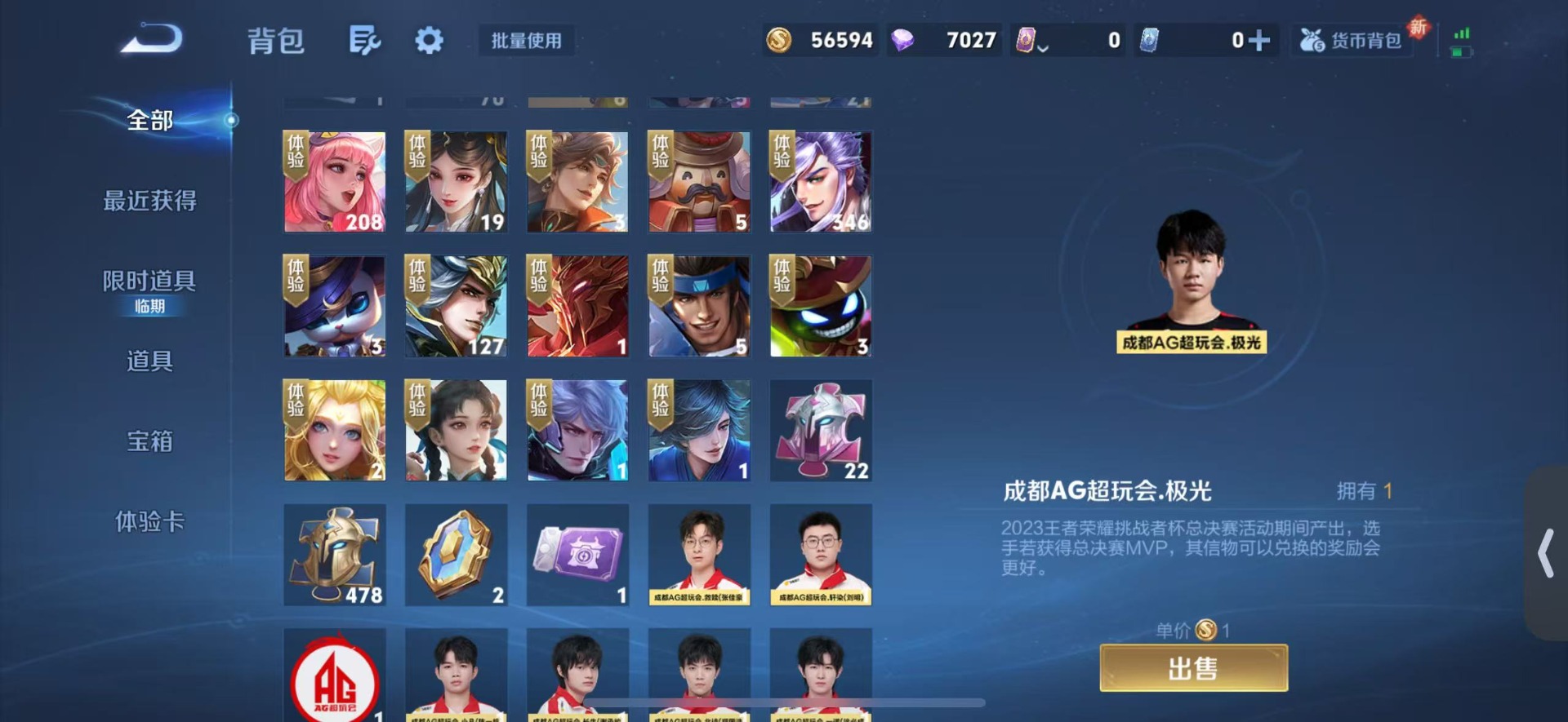 WZQM3464901王者荣耀账号详情图7