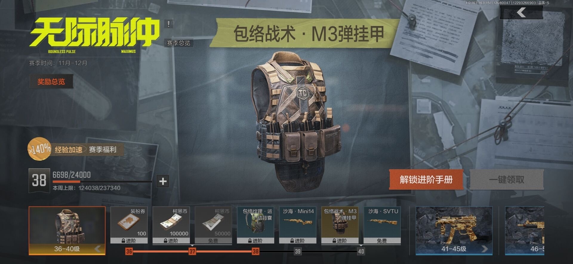 AQQM320756暗区突围账号详情图17