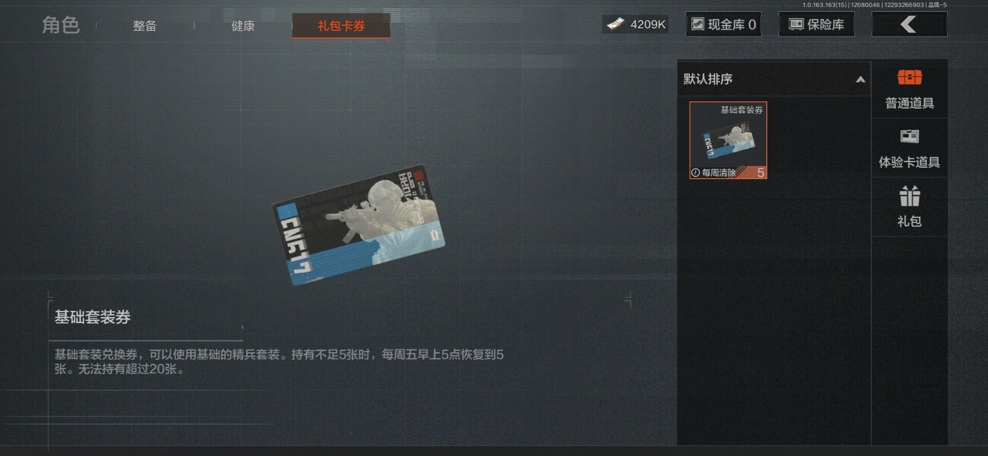 AQQM320756暗区突围账号详情图21