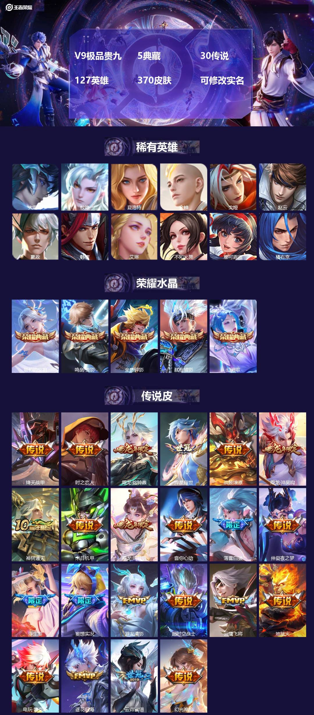 王者荣耀账号苹果QQ[14880669]V9极品贵九 5典藏 30传说 127英雄 370皮肤 可修改实名 
【英雄全皮