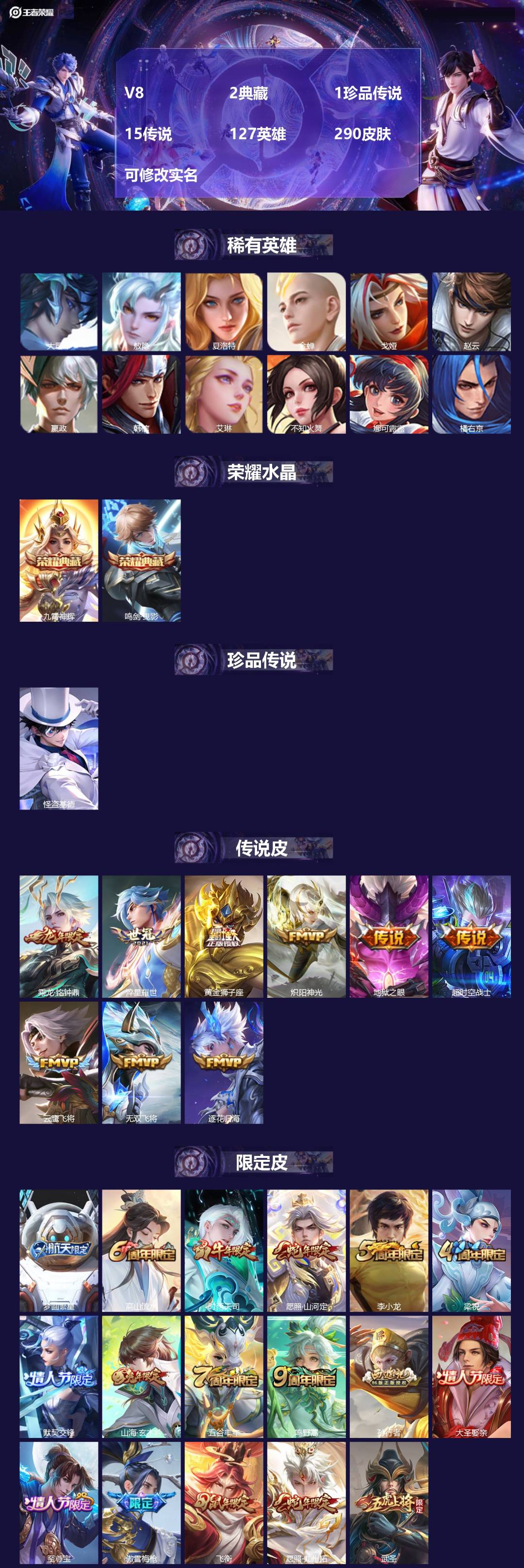 王者荣耀账号苹果QQ[14880700]V8 2典藏 1珍品传说 15传说 127英雄 290皮肤 可修改实名 
【英雄