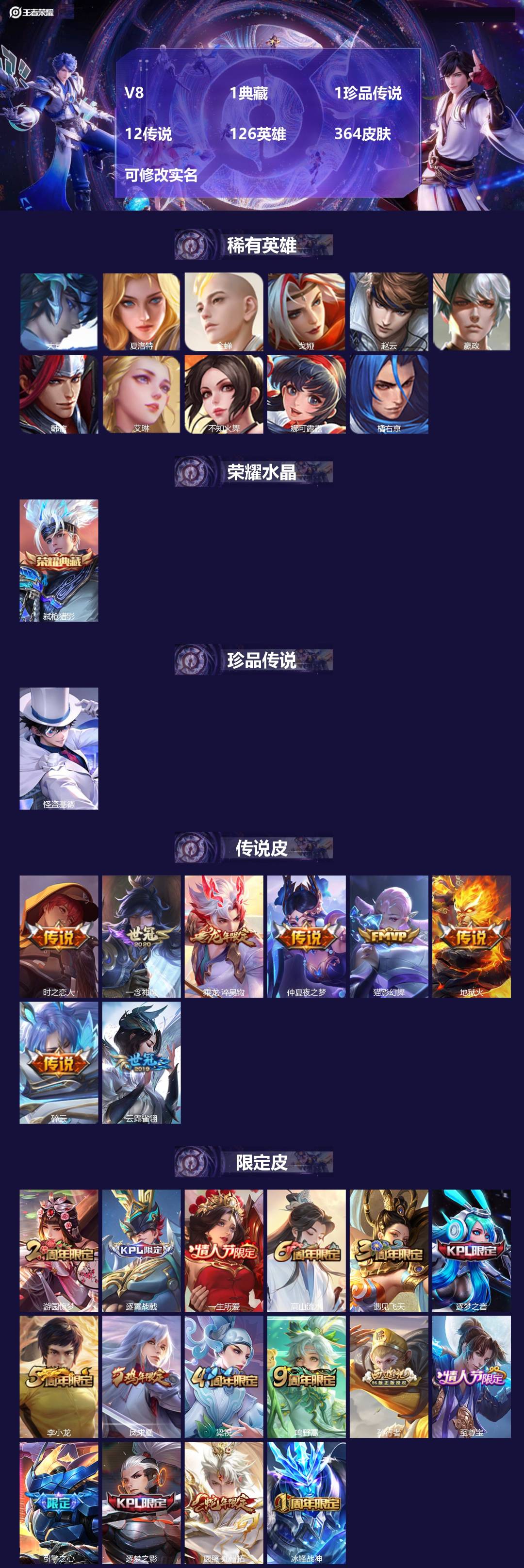 王者荣耀账号苹果QQ126英雄-364皮肤-[]V8 1典藏 1珍品传说 12传说 126英雄 364皮肤 可修改实名 