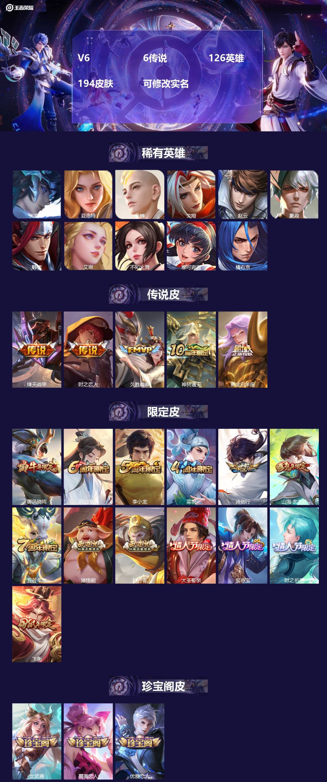 王者荣耀账号苹果QQ[14880707]V6 6传说 126英雄 194皮肤 可修改实名 
【稀有英雄】:大司命,嬴政(