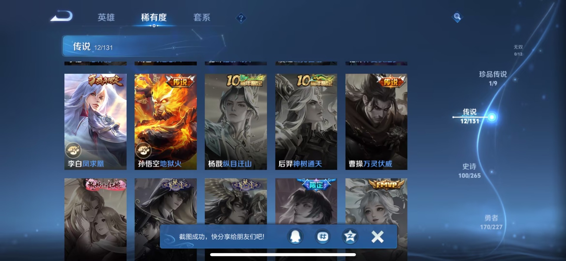 WZCMW3465135王者荣耀账号详情图13