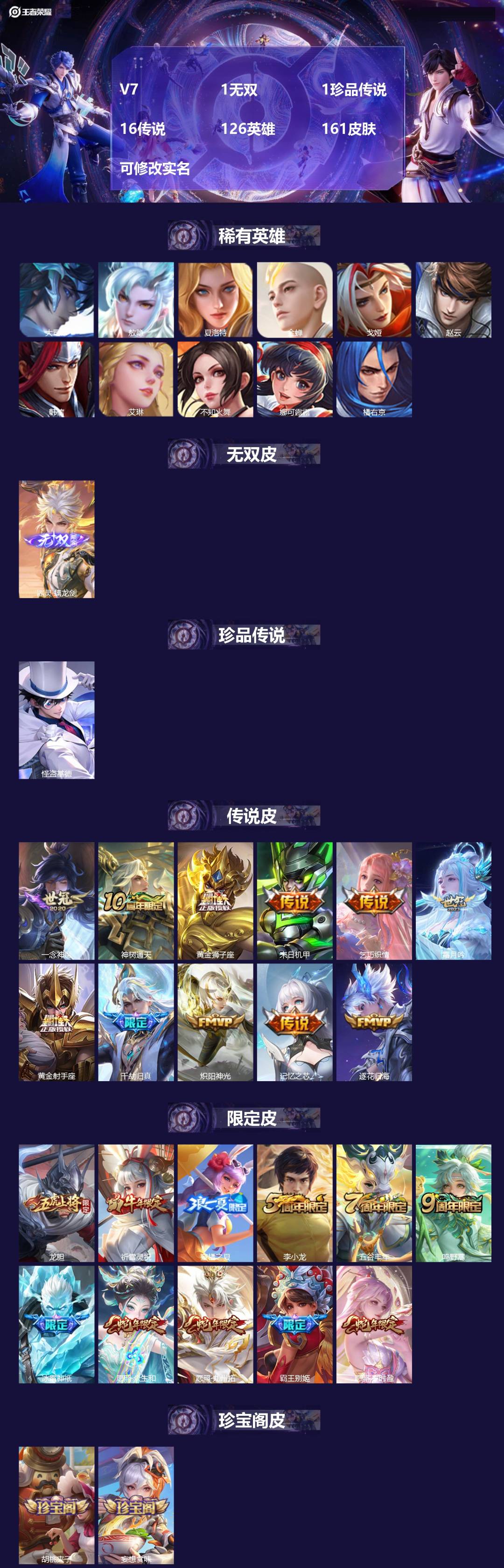 王者荣耀账号安卓QQV7 1无双 1珍品传说 16传说 126英雄 161皮肤 可修改实名 
【英雄全皮】:敖隐全皮,影