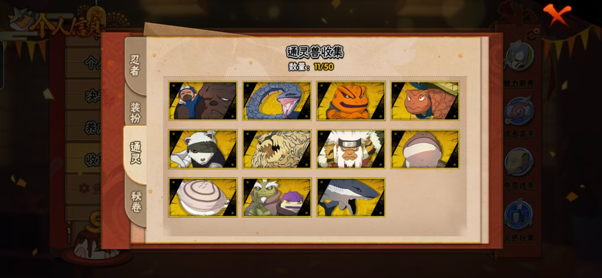 HYCMW342867火影忍者账号详情图7 HYCMW342867火影忍者账号详情图7