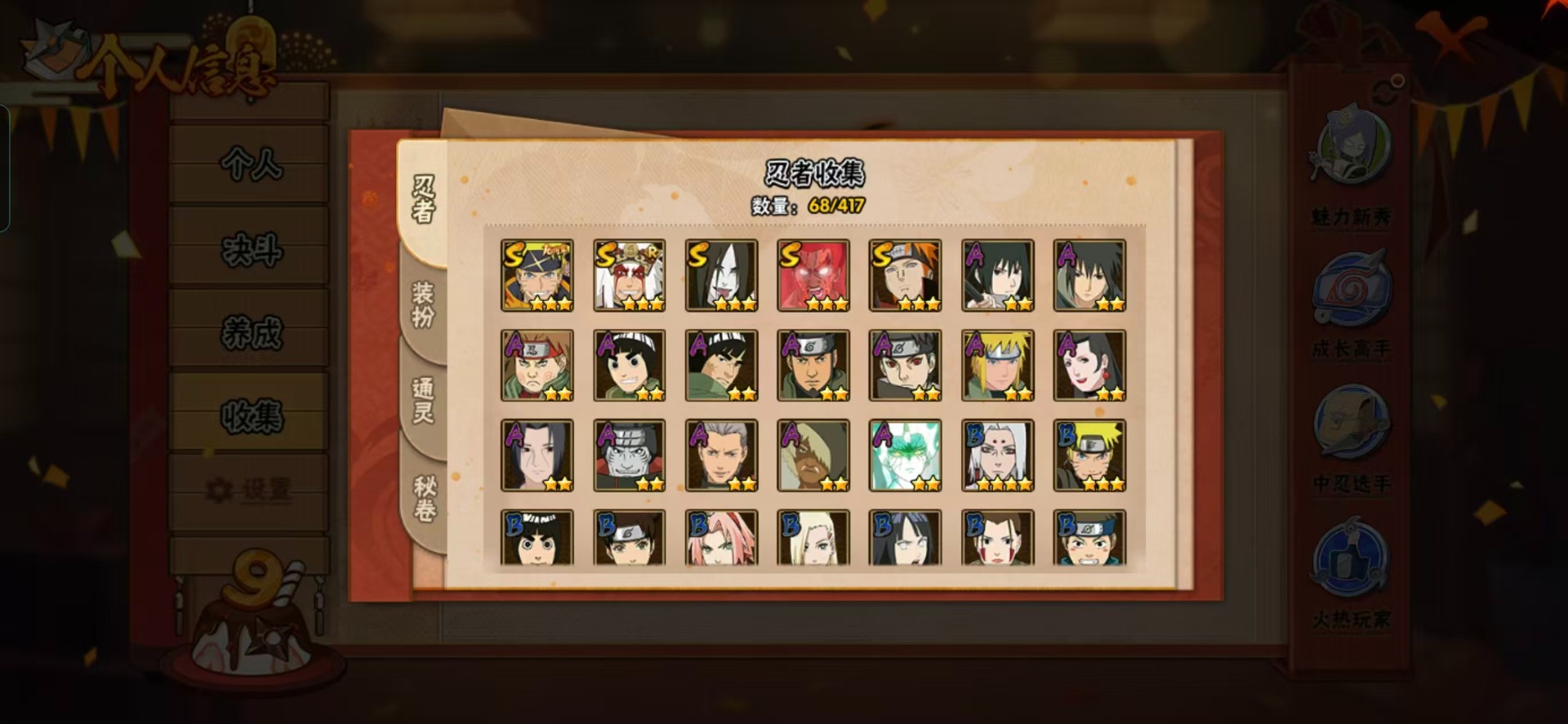 HYCMW342867火影忍者账号详情图9 HYCMW342867火影忍者账号详情图9