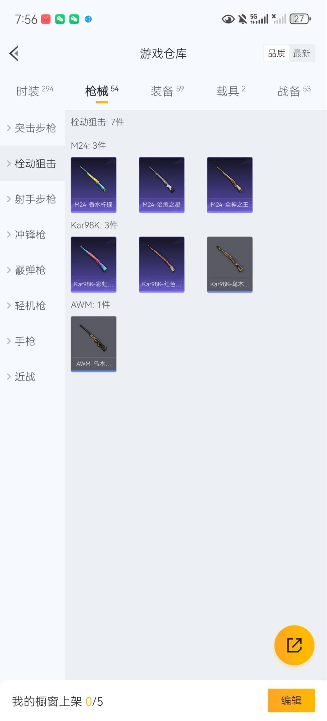 HPCMW3447337和平精英账号详情图7 HPCMW3447337和平精英账号详情图7