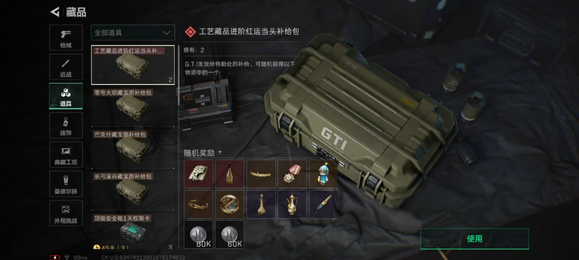 SJZCMW398870三角洲行动账号详情图4