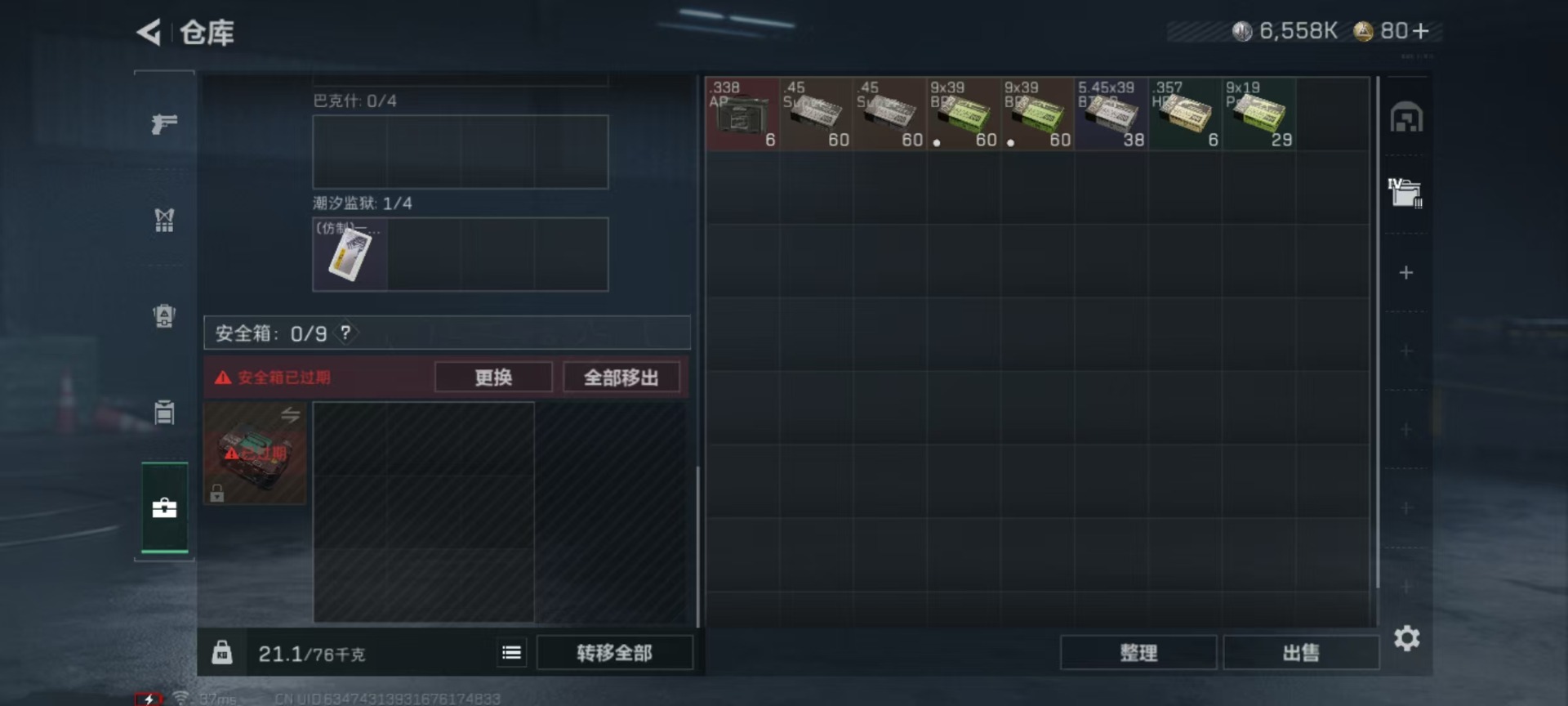 SJZCMW398870三角洲行动账号详情图16