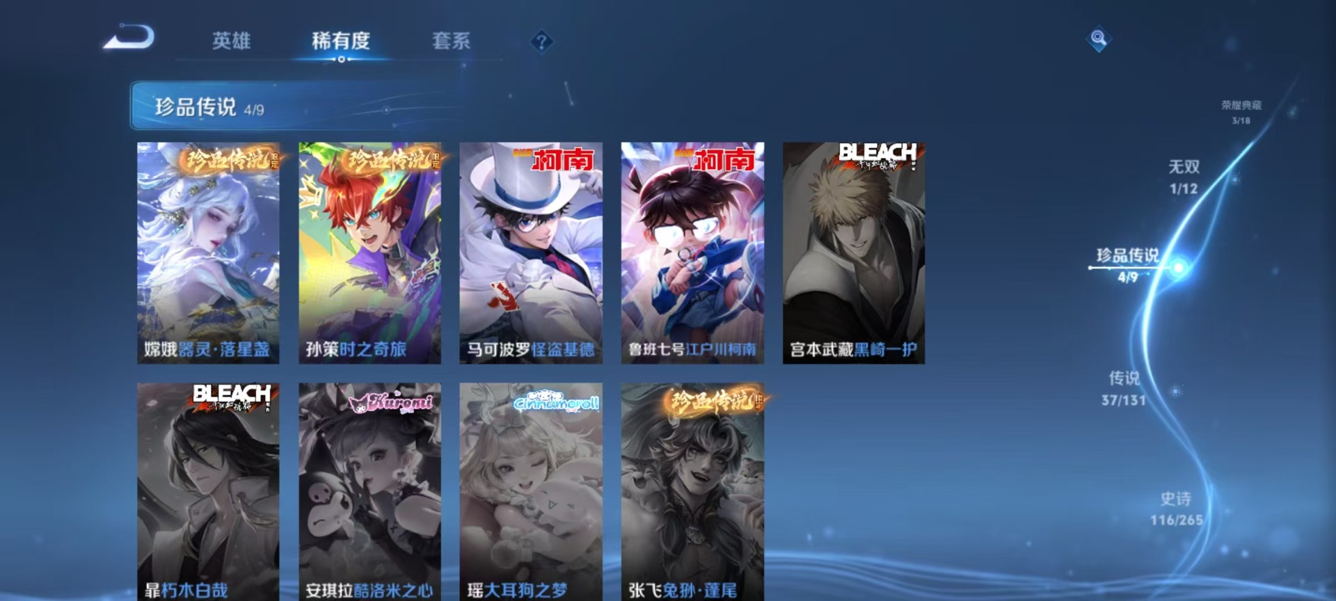 WZCMW3465187王者荣耀账号详情图18