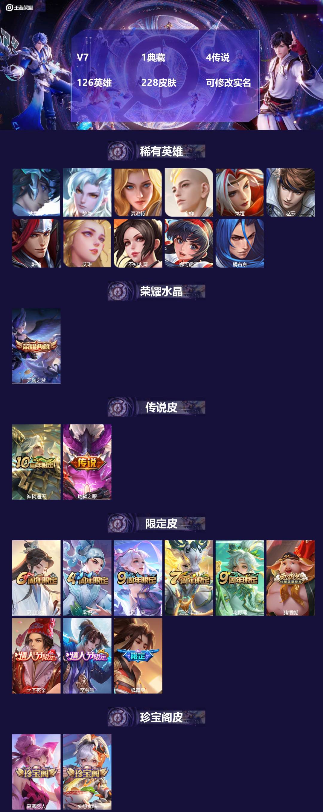 王者荣耀账号苹果QQV7 1典藏 4传说 126英雄 228皮肤 可修改实名 
【英雄全皮】:橘右京全皮,敖隐全皮,空空
