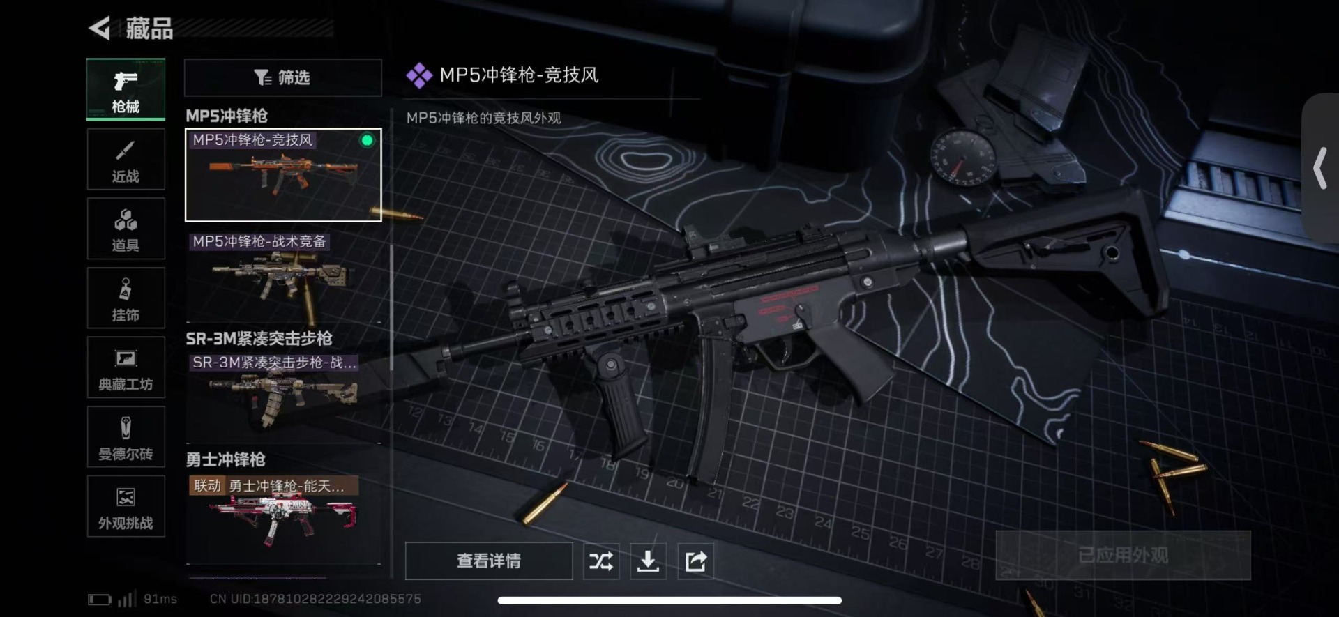 SJZQM398889三角洲行动账号详情图13