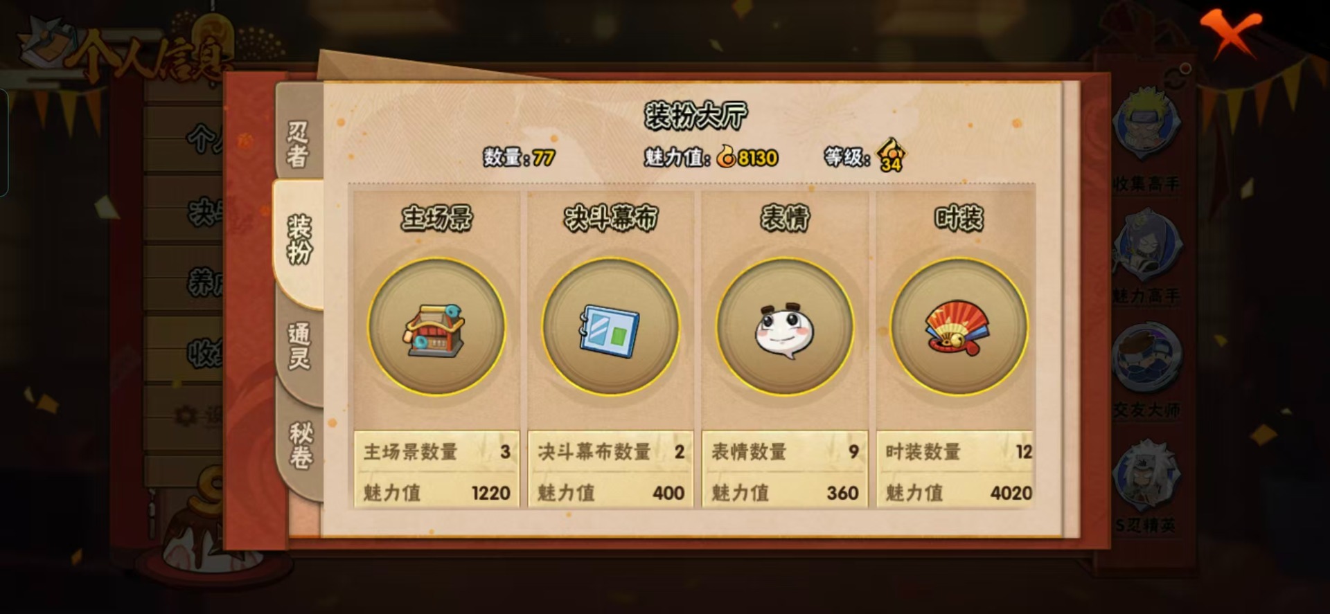 HYQM342874火影忍者账号详情图5