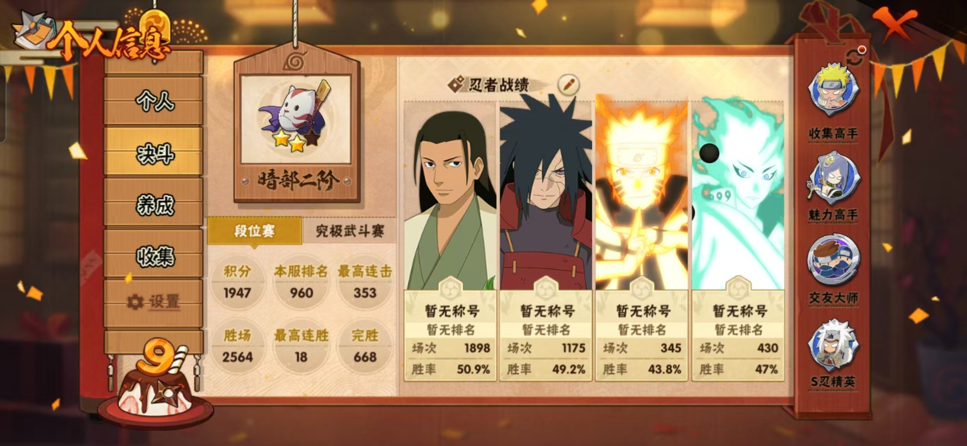 HYQM342874火影忍者账号详情图9