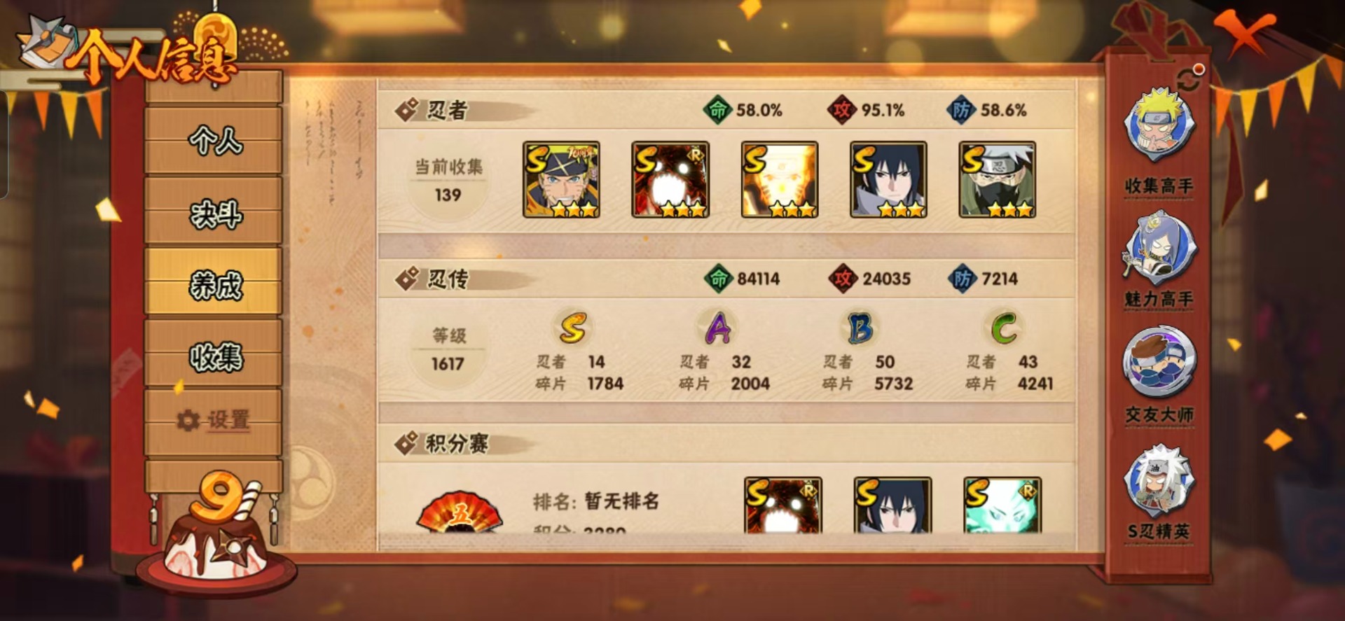 HYQM342874火影忍者账号详情图10