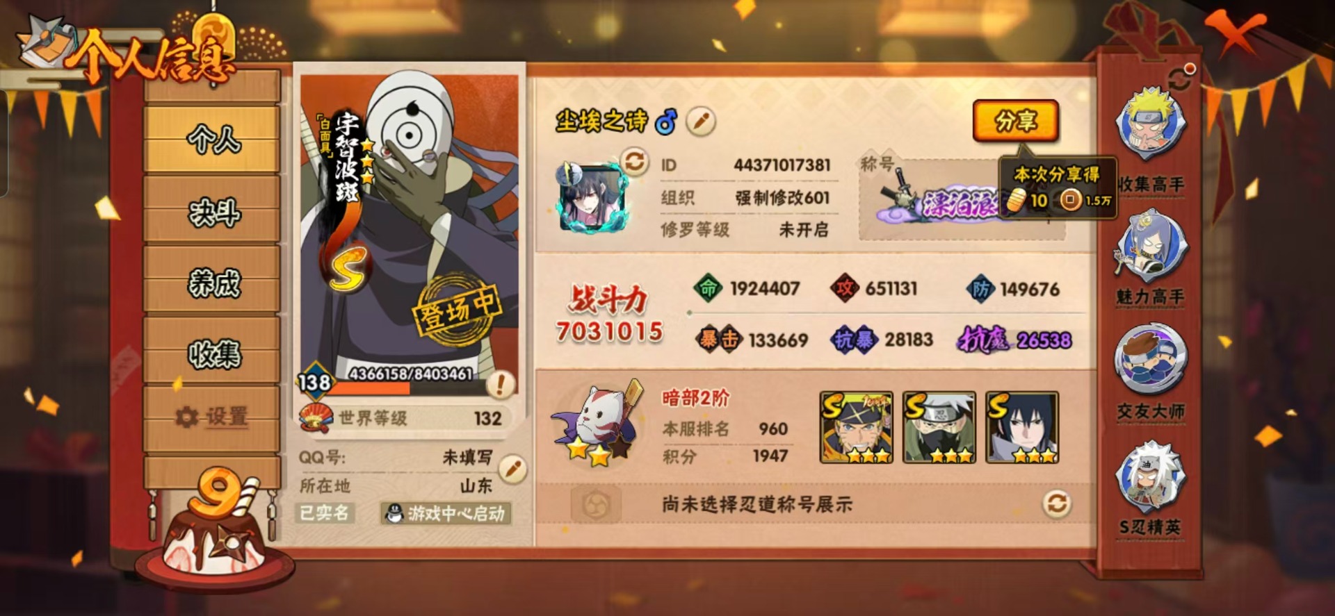 HYQM342874火影忍者账号详情图11