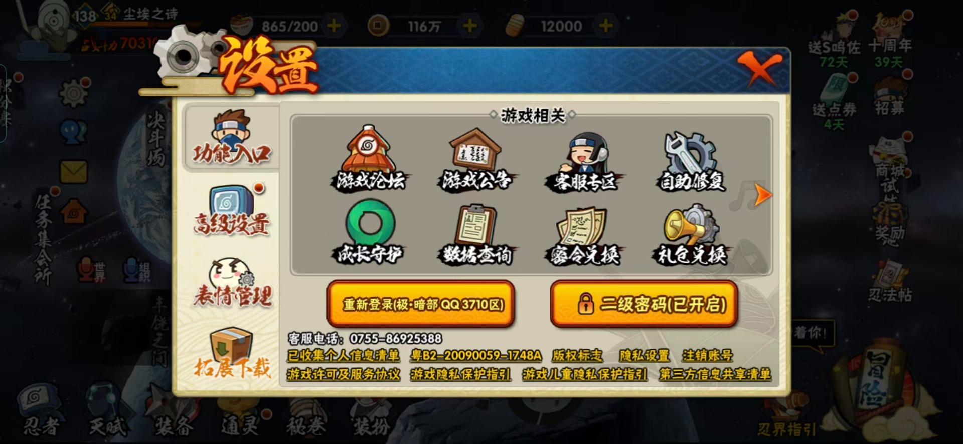 HYQM342874火影忍者账号详情图13