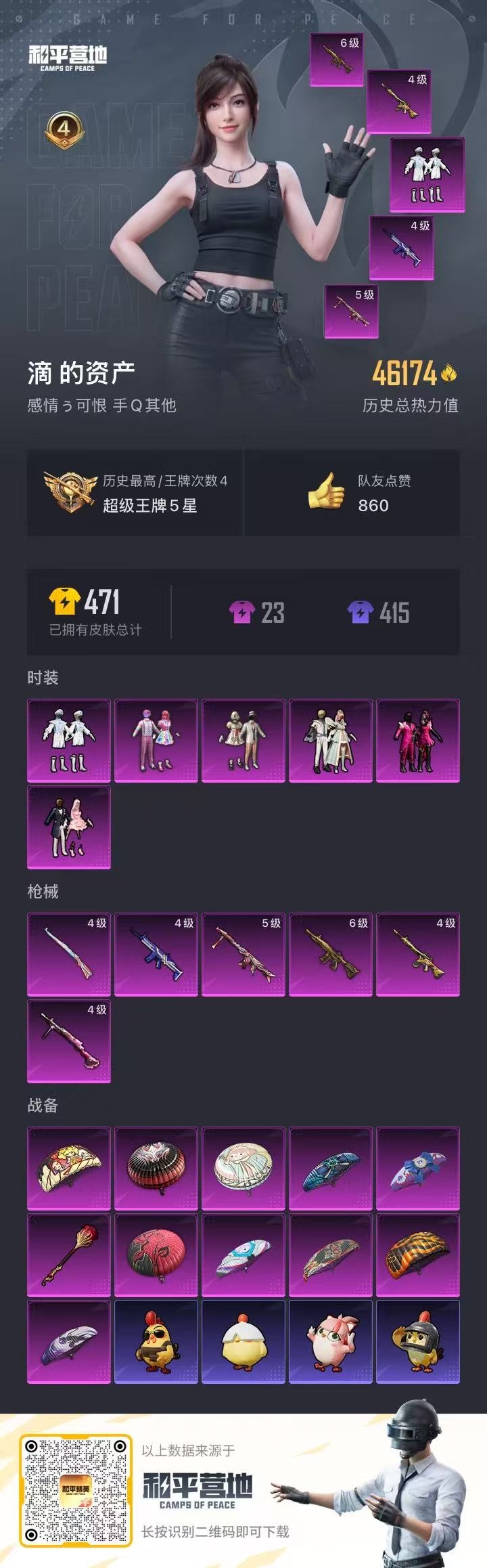 HPQM3447359和平精英账号详情图8