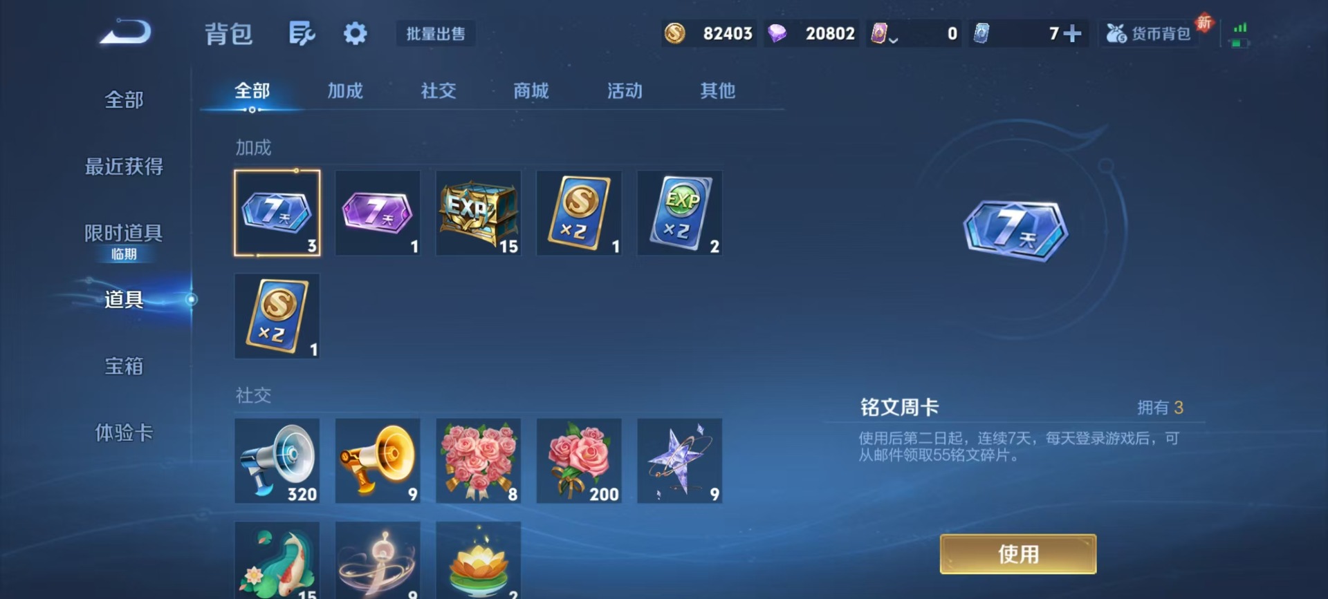 WZQM3465241王者荣耀账号详情图7 WZQM3465241王者荣耀账号详情图7