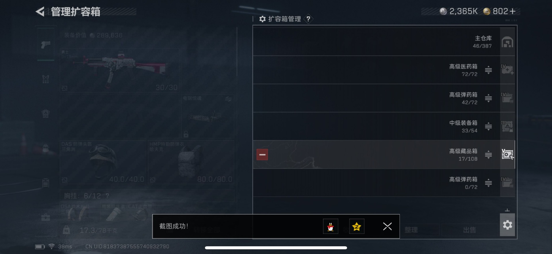 SJZCMW398915三角洲行动账号详情图29