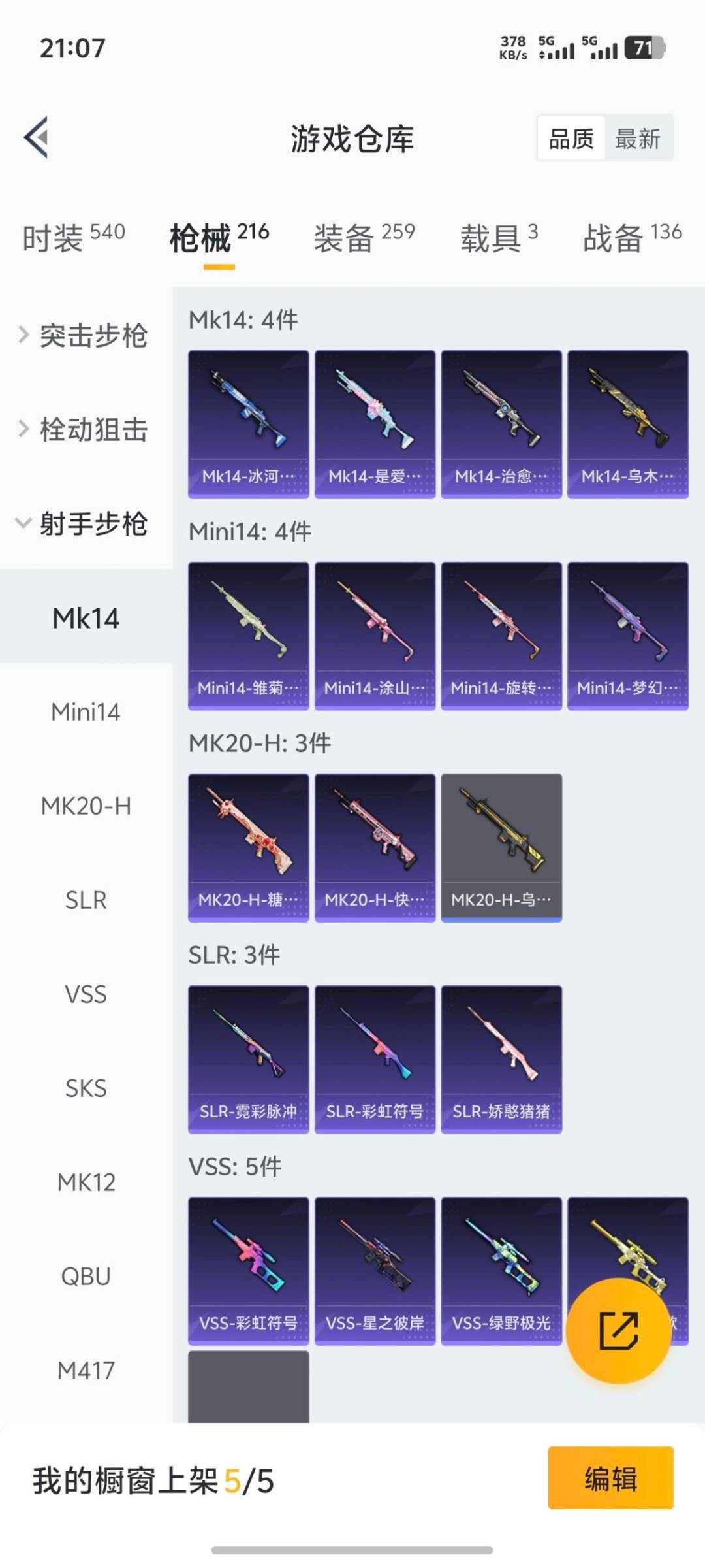 HPQM3447447和平精英账号详情图12