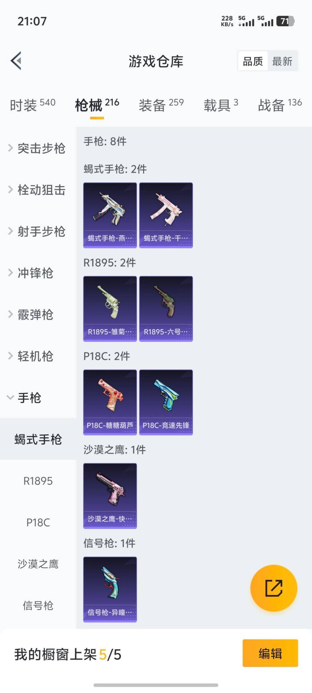 HPQM3447447和平精英账号详情图15