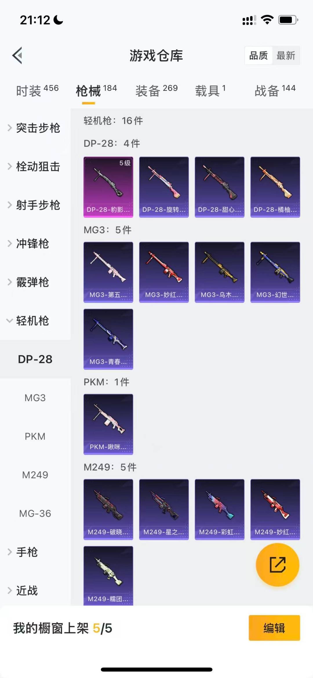 HPQM3447452和平精英账号详情图13