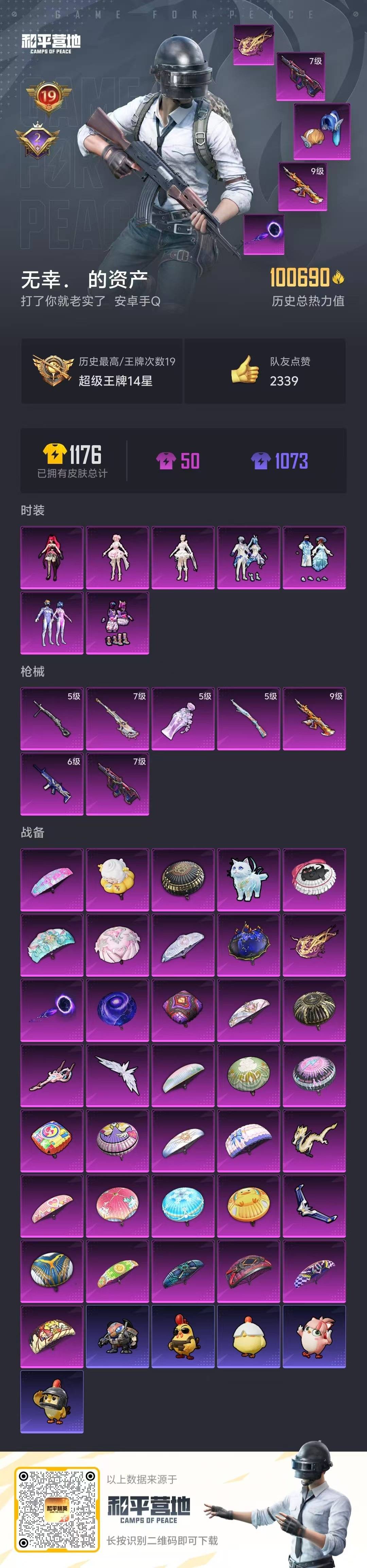 HPCMW3447458和平精英账号详情图3