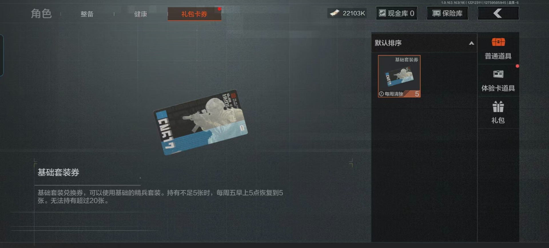 AQQM320805暗区突围账号详情图5