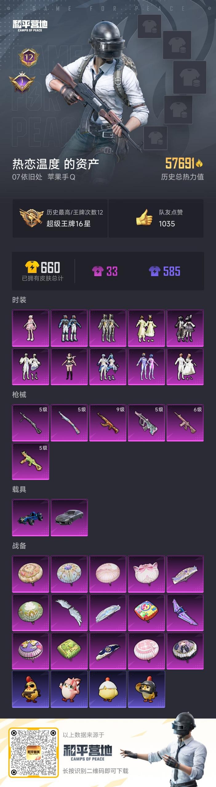 HPQM3447459和平精英账号详情图11 HPQM3447459和平精英账号详情图11