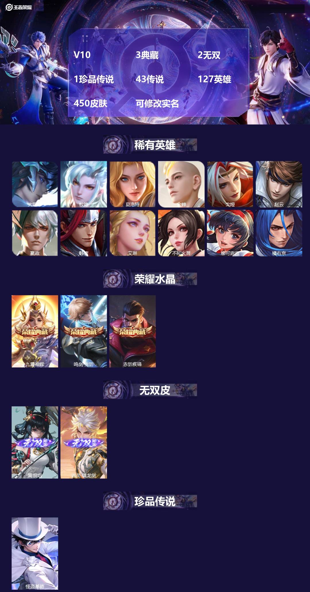 王者荣耀账号苹果QQ[14881438]V10 3典藏 2无双 1珍品传说 43传说 127英雄 450皮肤 可修改实名