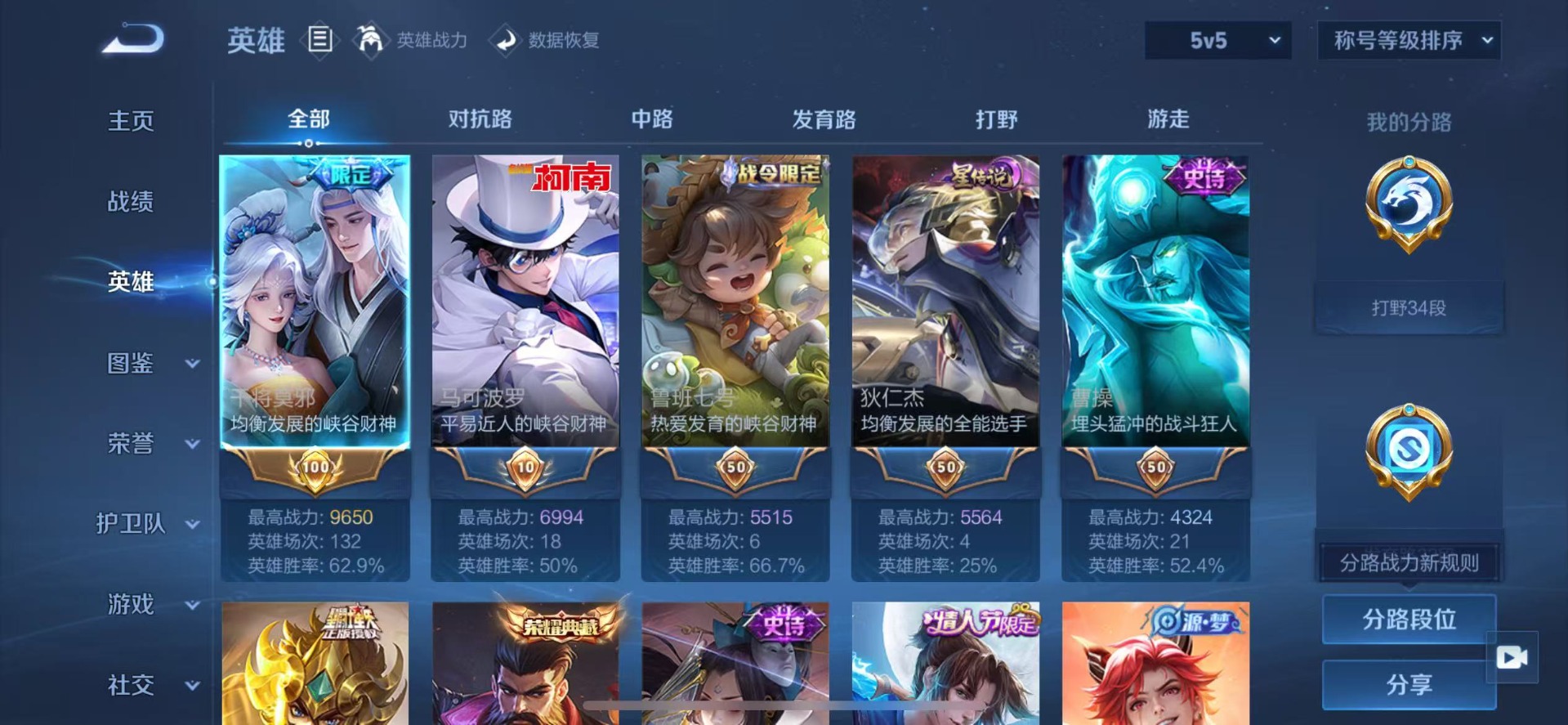 WZQM3465269王者荣耀账号详情图7