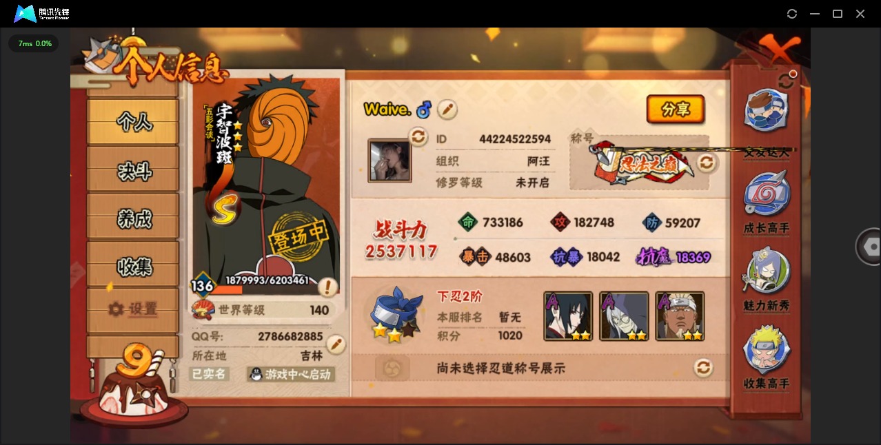 火影忍者账号安卓QQ[]V9 4S忍 14A忍 12通灵 253.7W战力 可二次 可修改实名 
【S级忍者】:自来也 「舞之豪杰」,宇智波斑「五影会谈」,漩涡鸣人·宇智波佐助,宇智波鼬 「须佐能乎」