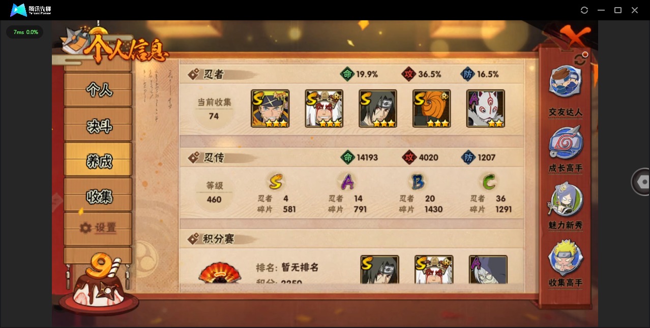 HYCMW342906火影忍者账号详情图3