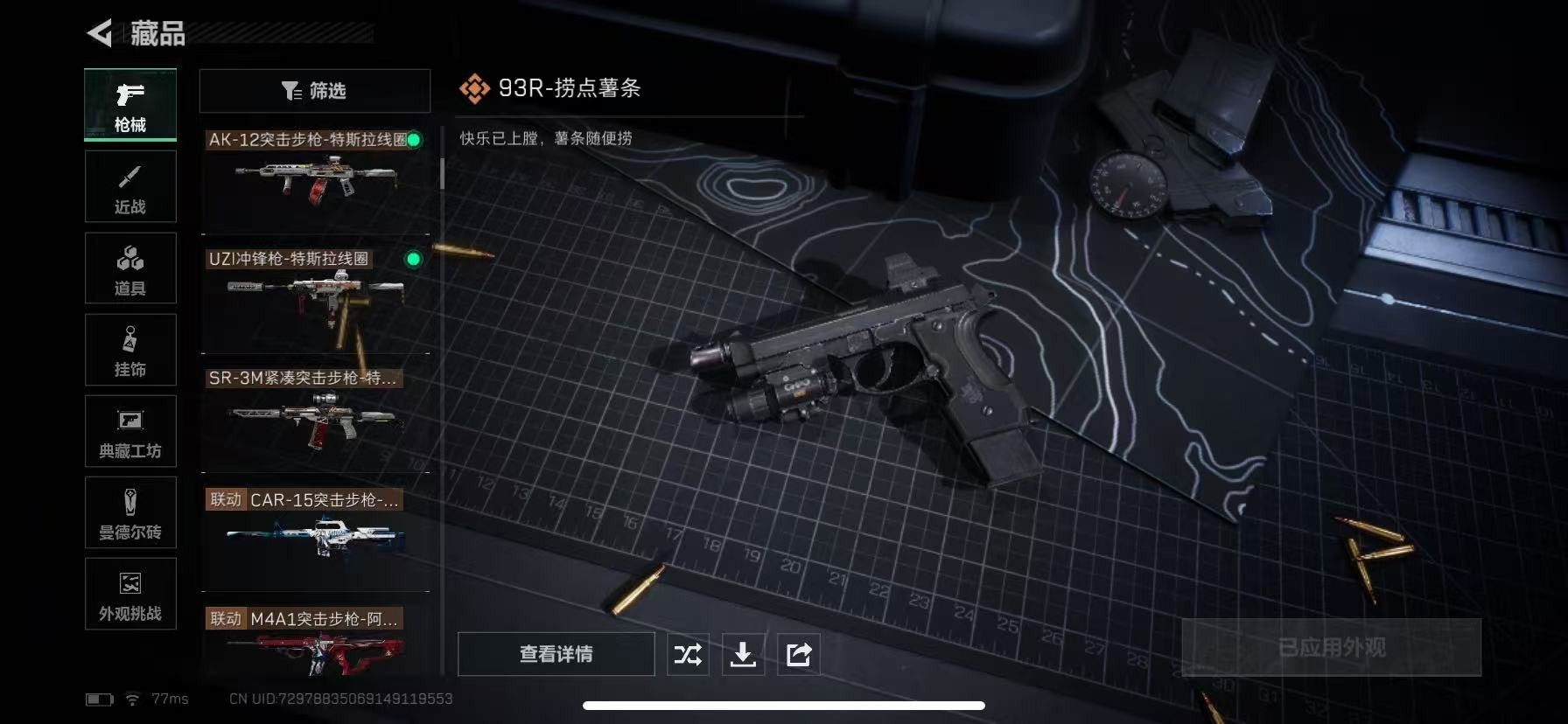 SJZCMW399115三角洲行动账号详情图19