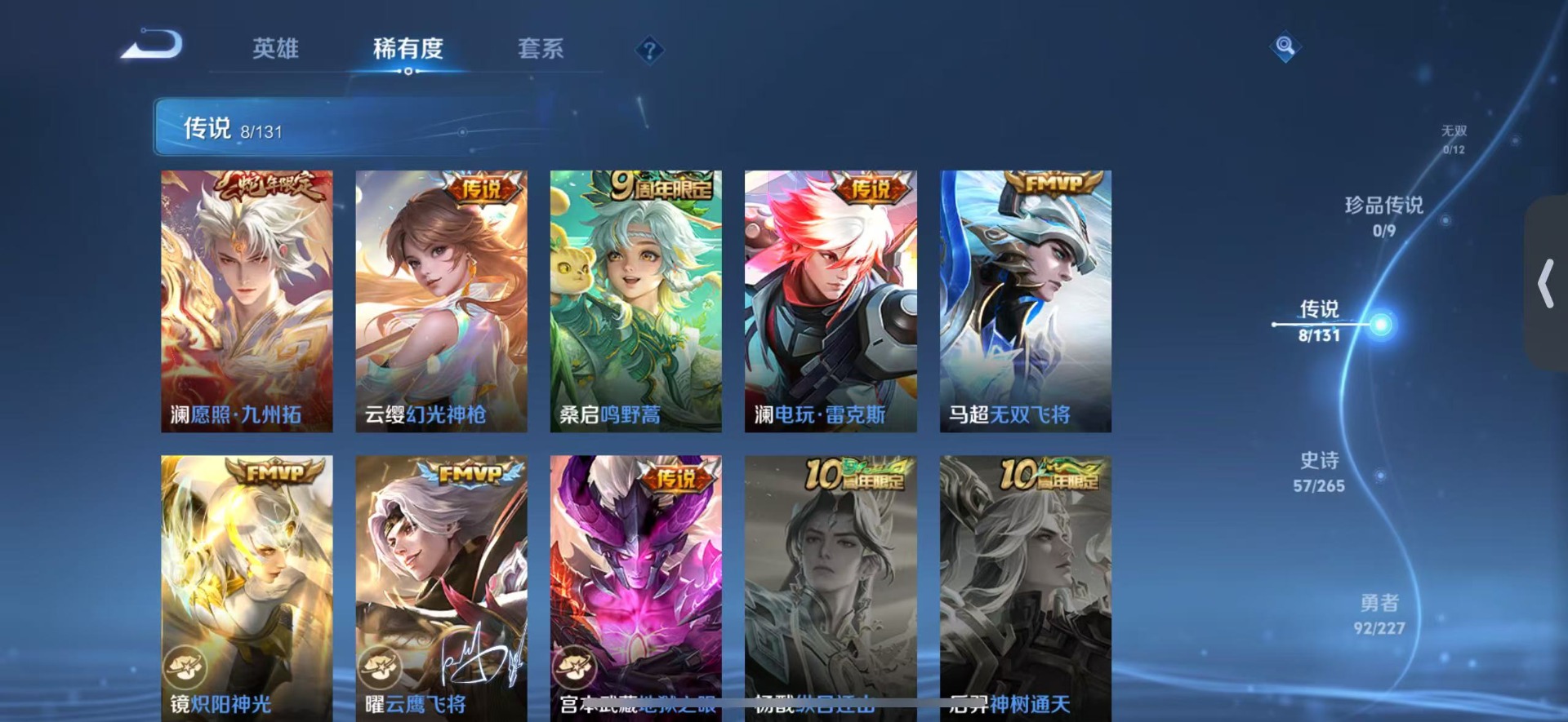 WZQM3465365王者荣耀账号详情图7