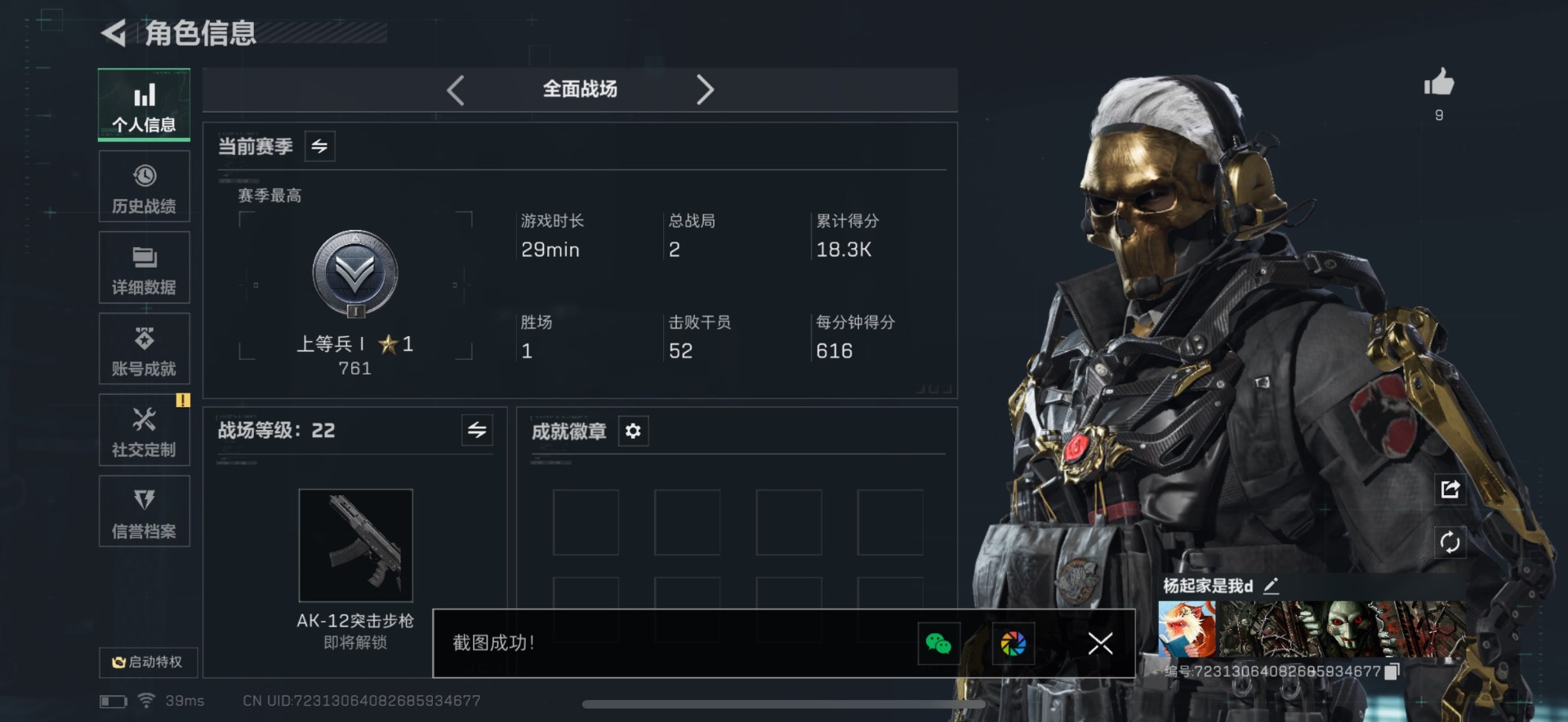 SJZCMW399166三角洲行动账号详情图5