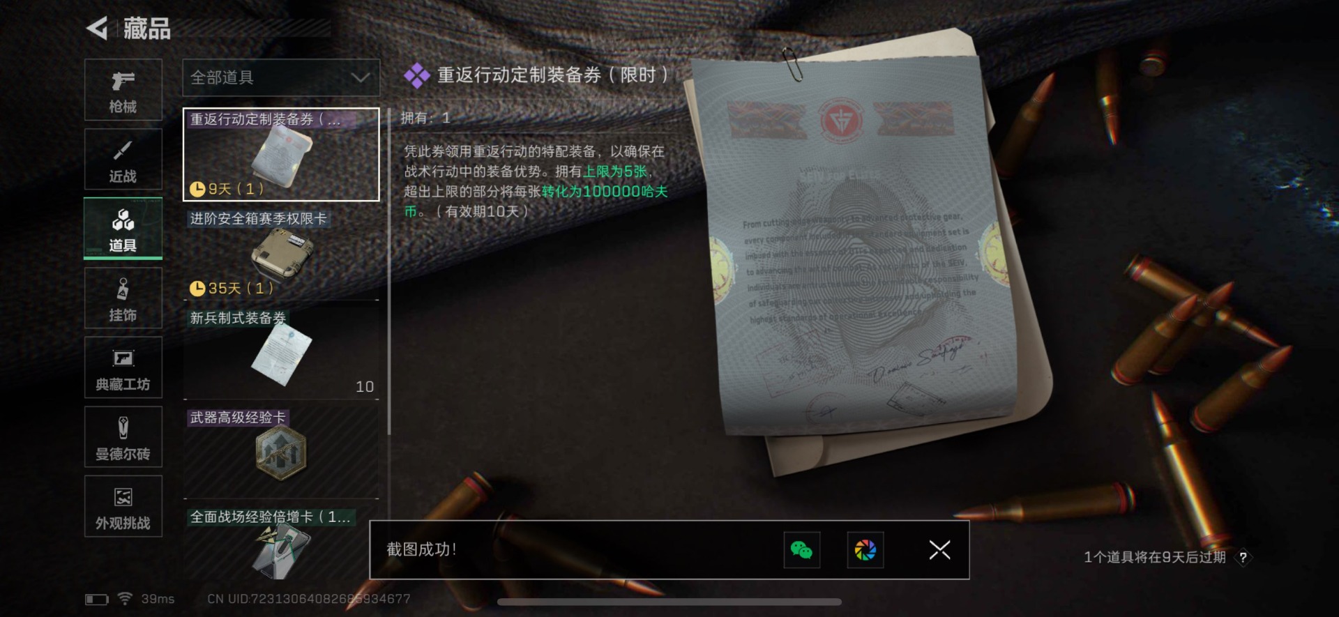 SJZCMW399166三角洲行动账号详情图9